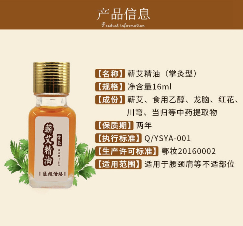 一世缘 蕲艾掌灸精油 16ml*瓶