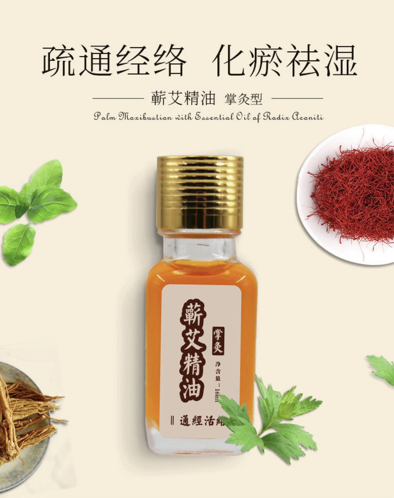 一世缘 蕲艾掌灸精油 16ml*瓶