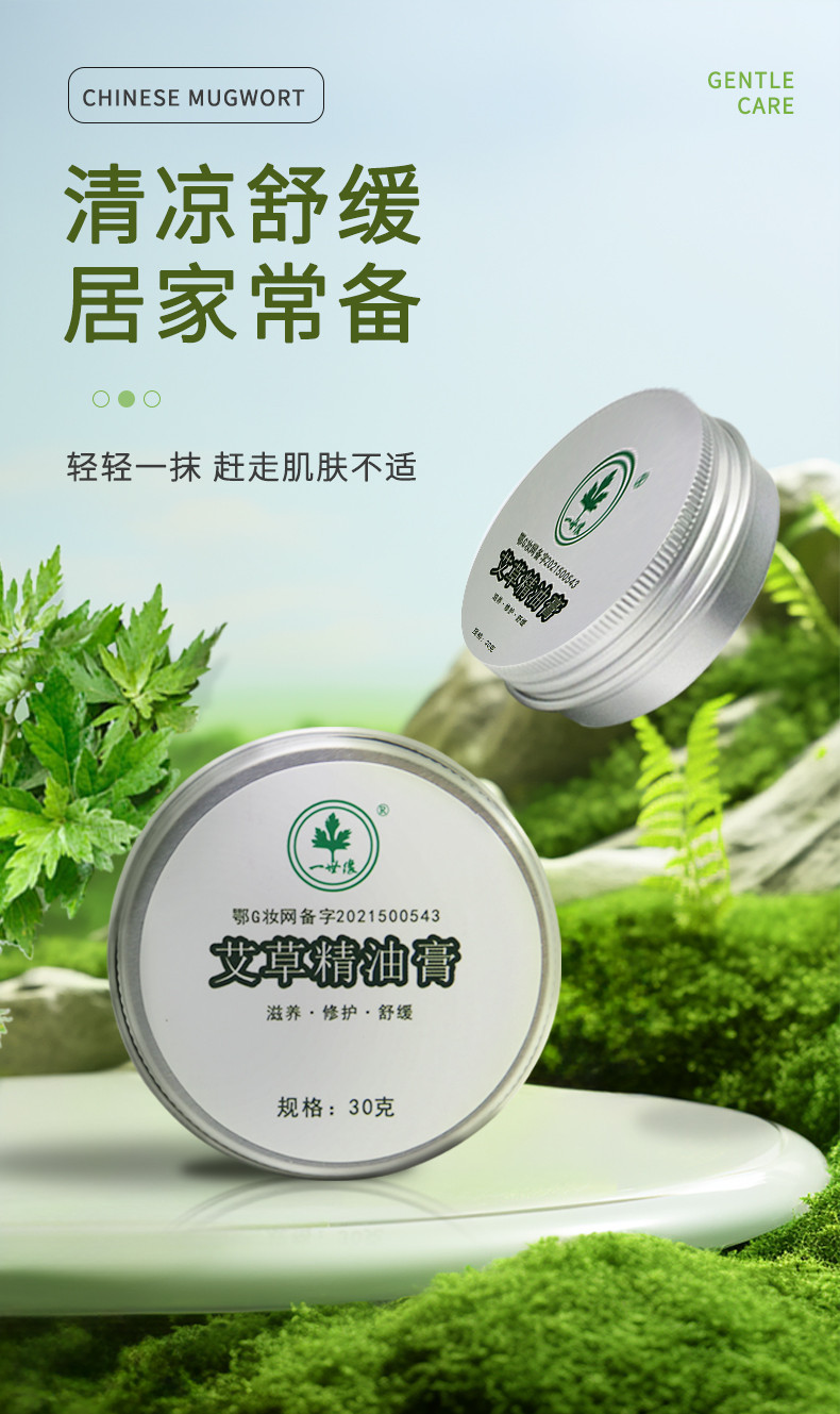 一世缘 艾草精油膏