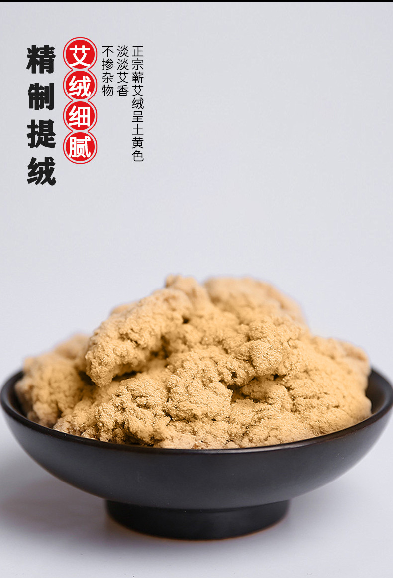 一世缘 三年蕲艾柱