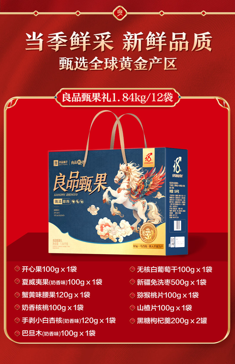 良品铺子 【鄂州】良品甄果礼1840g