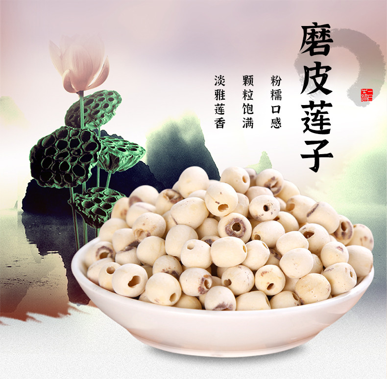 珍佰粮 磨皮莲子380g/袋 湘潭莲子 去皮磨皮通芯湘莲子