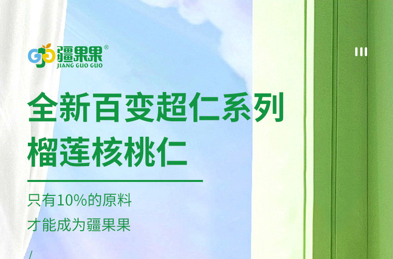 疆果果 【直播专享】百变超仁 核桃仁 无添加香精，营养且健康