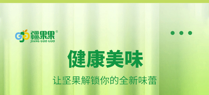 疆果果 【直播专享】百变超仁 核桃仁 无添加香精，营养且健康