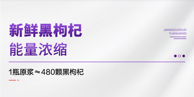 疆果果 黑枸杞原浆 花青素含量丰富