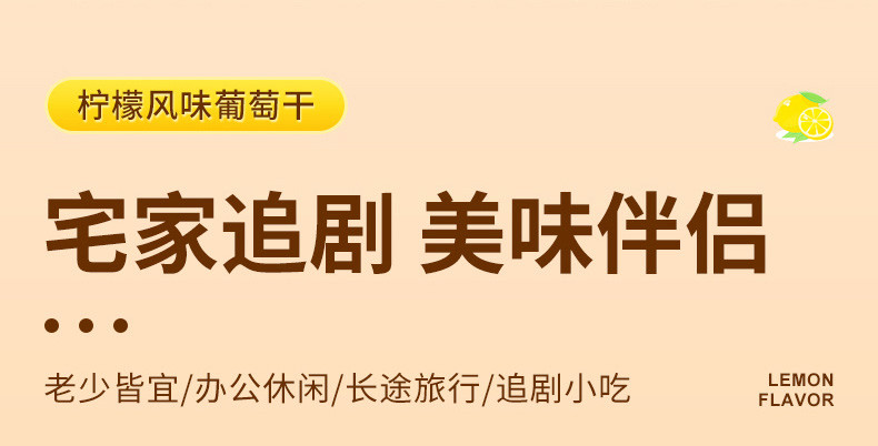 疆果果 柠檬风味葡萄干