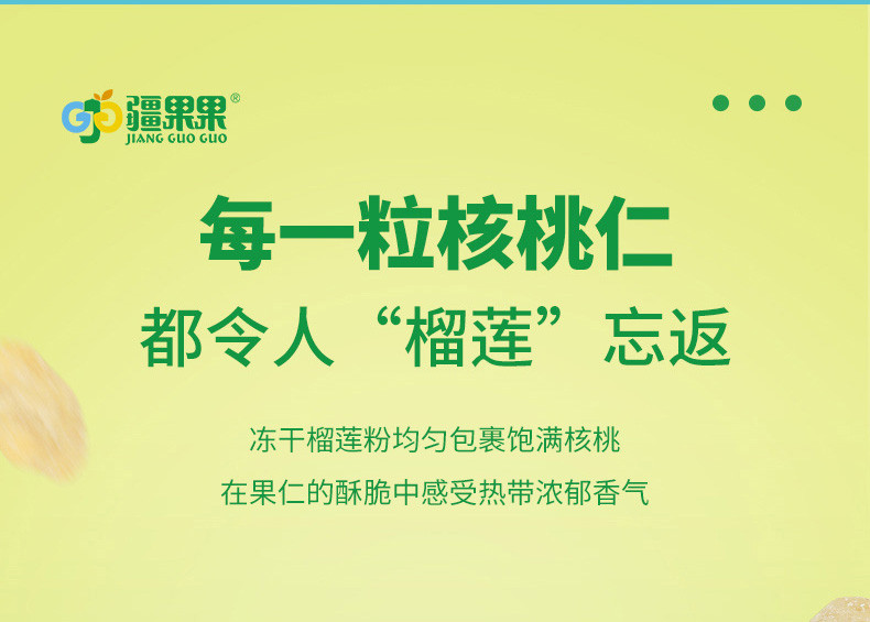 疆果果 【直播专享】百变超仁 核桃仁 无添加香精，营养且健康