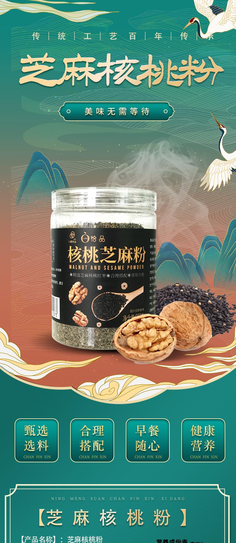 恰品 核桃黑芝麻粉 配料干净 不加糖