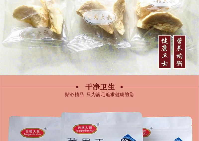 巴格大叔 【直播间专享】苹果干 果味浓郁 营养丰富 纯天然休闲食品