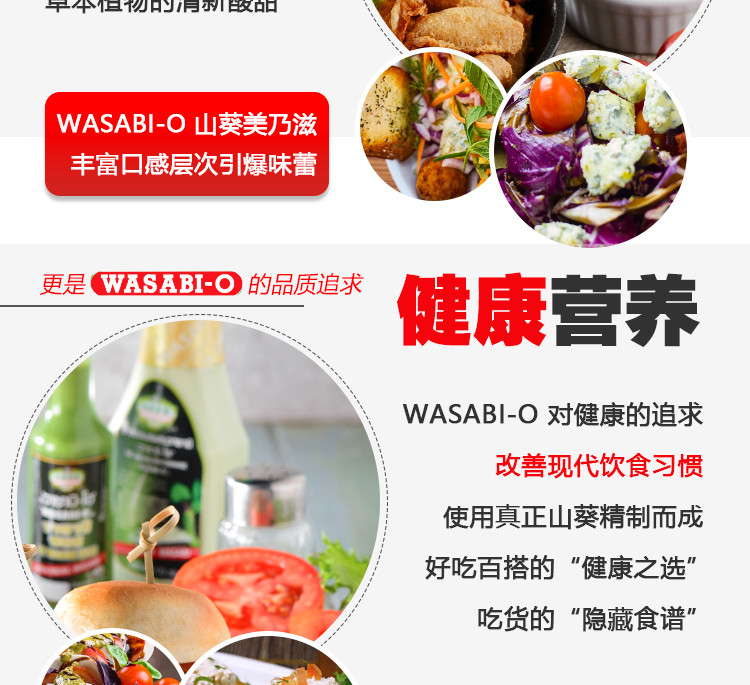 WASABI-O山葵美乃滋 原装进口水果蔬菜色沙拉酱寿司汉堡沙律酱 清真 素食