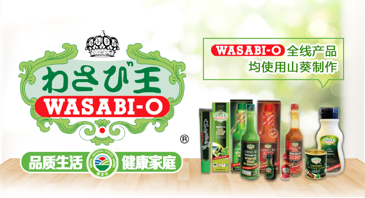 WASABI-O山葵沙司 62g 芥末新鲜山葵 原装进口西餐披萨烘焙调味料 辣椒仔 清真 素食