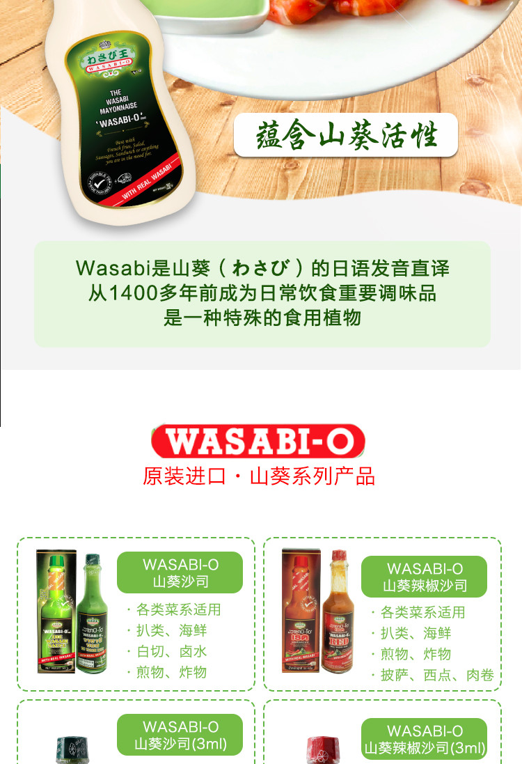 WASABI-O山葵美乃滋 原装进口水果蔬菜色沙拉酱寿司汉堡沙律酱【4瓶装】清真 素食