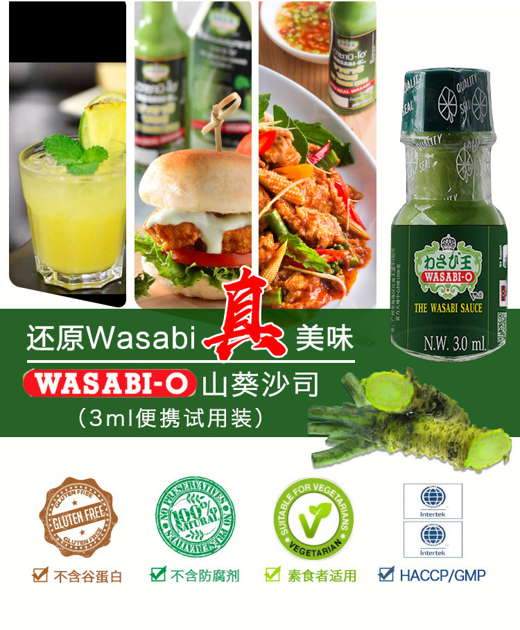 WASABI-O山葵沙司3ml 原装进口 西餐披萨烘焙调味料 清真 素食
