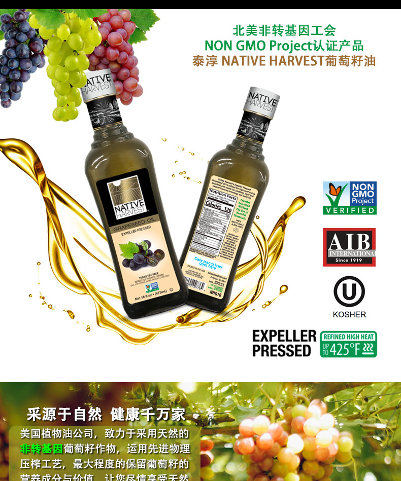 进口食用油 美国泰淳Native Harvest葡萄籽油473ml压榨葡提子食油 单支普通装