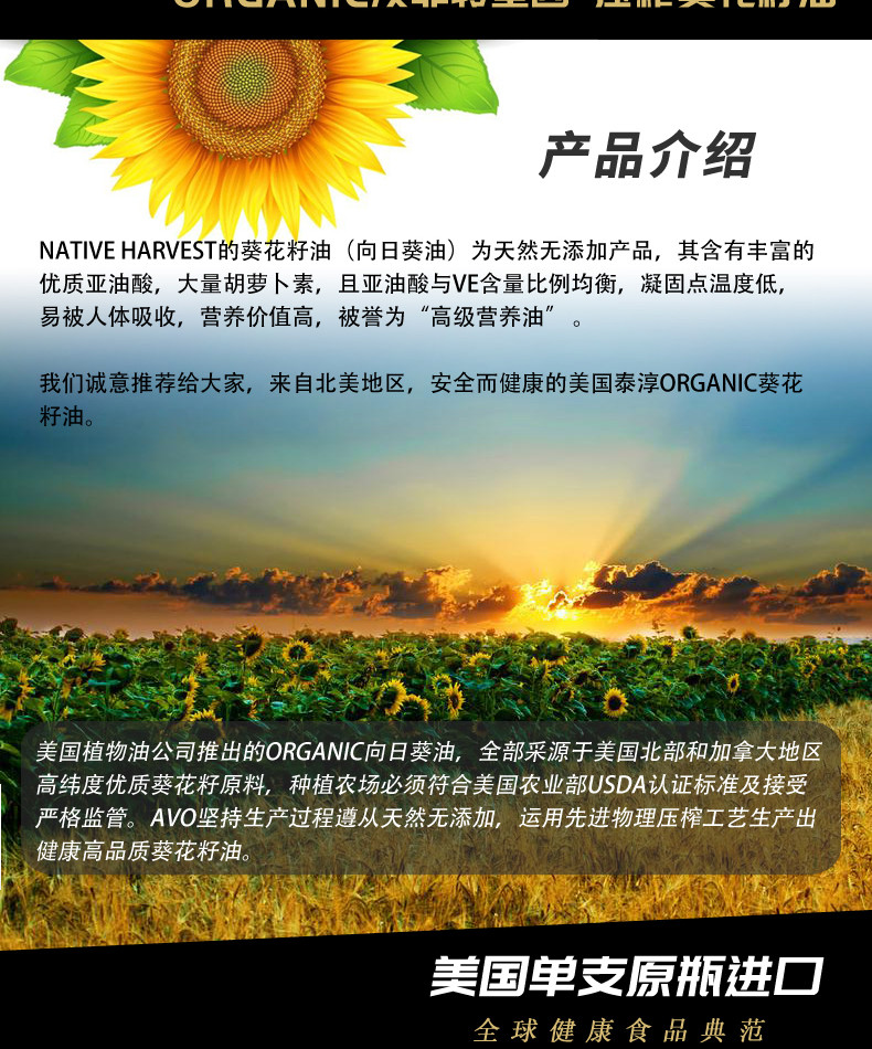 美国进口泰淳Native Harvest食用油ORGANIC葵花籽油向日葵油473ml 单支普通装