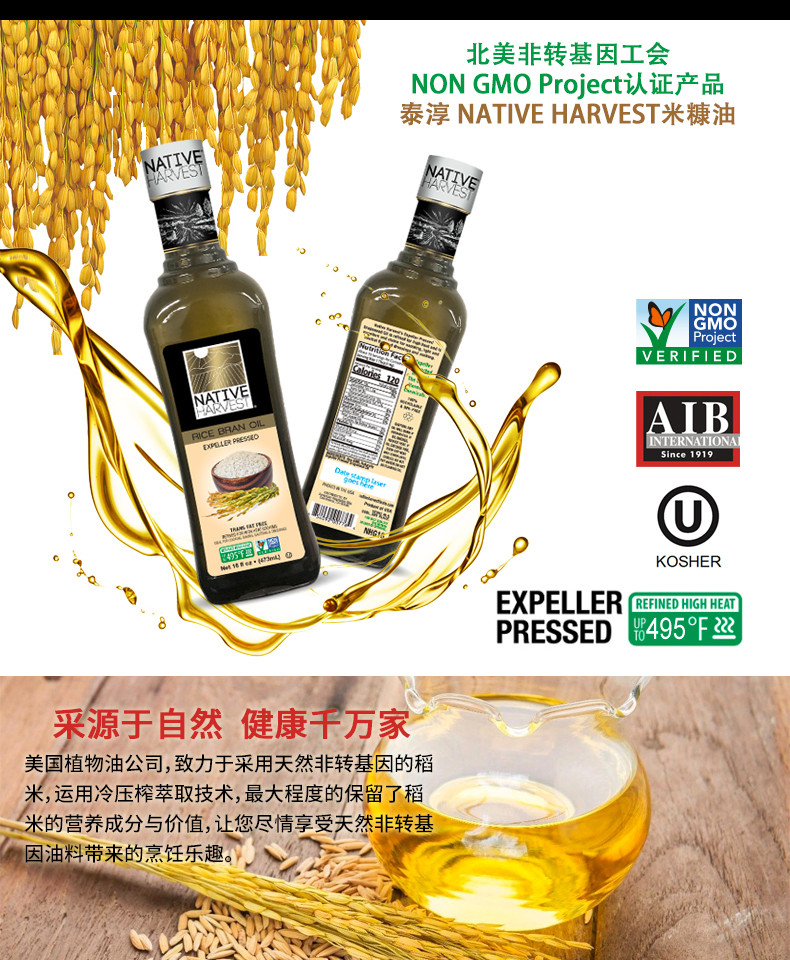 进口食用油 美国泰淳Native Harvest米糠油473ml非浸出压榨稻米油 单支普通装