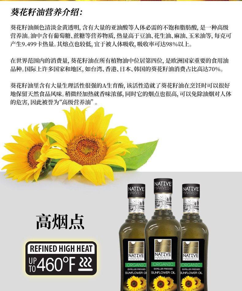 美国进口泰淳Native Harvest食用油ORGANIC葵花籽油向日葵油473ml 单支普通装