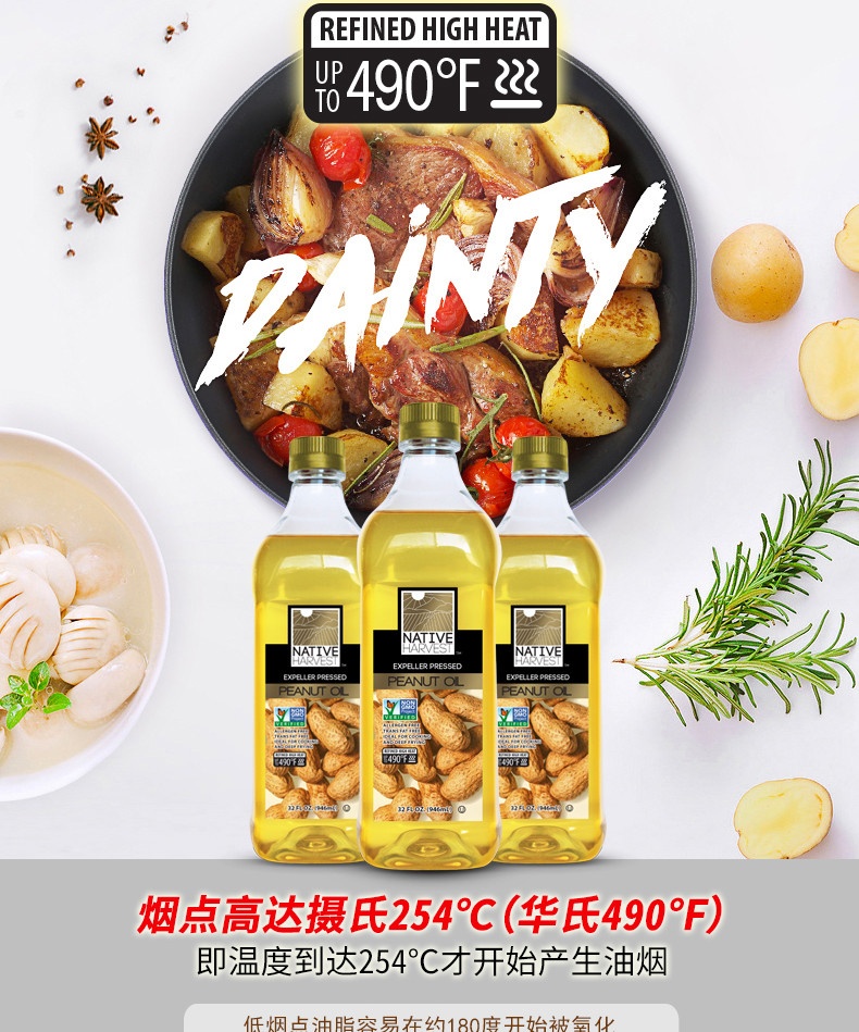 进口食用油 美国泰淳Native Harvest花生油946ml压榨不含过敏源油 礼盒包装946ml