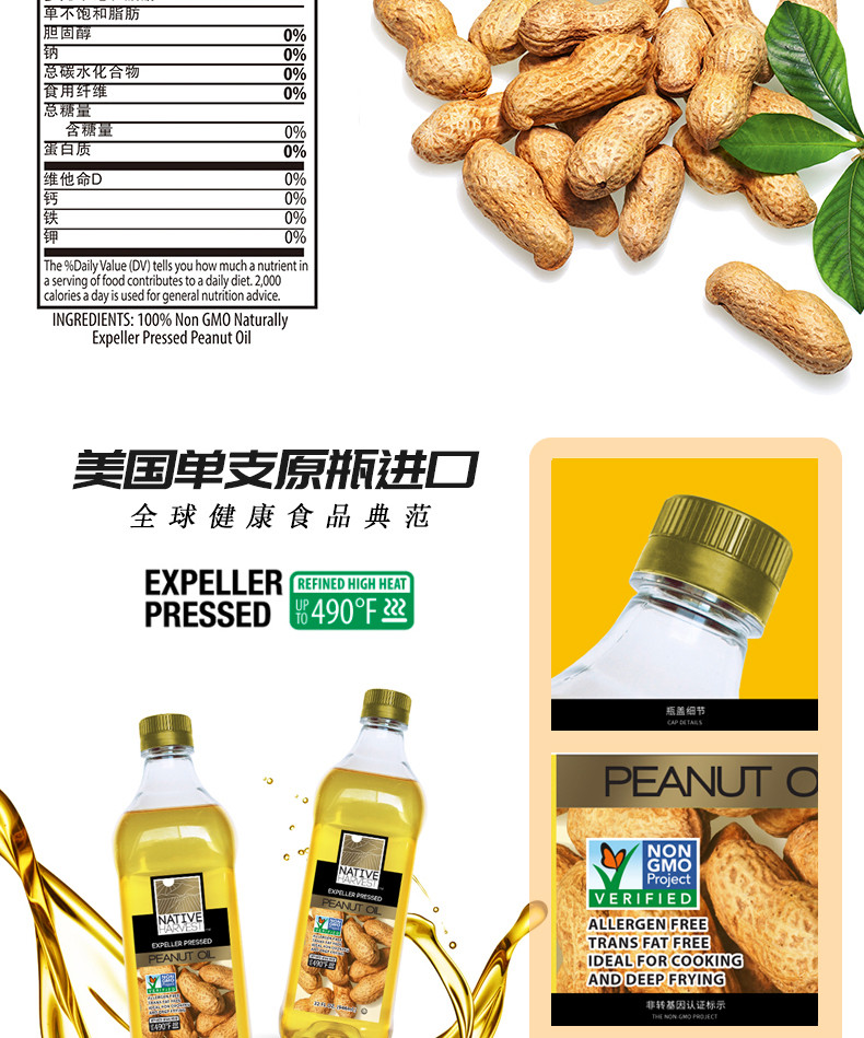 进口食用油 美国泰淳Native Harvest花生油946ml压榨不含过敏源油 礼盒包装946ml