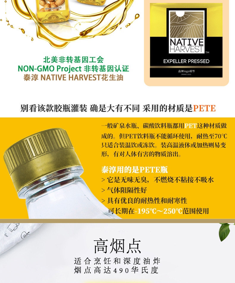 进口食用油 美国泰淳Native Harvest花生油946ml压榨不含过敏源油 礼盒包装946ml