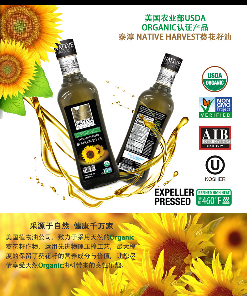 美国进口泰淳Native Harvest食用油ORGANIC葵花籽油向日葵油473ml 单支普通装