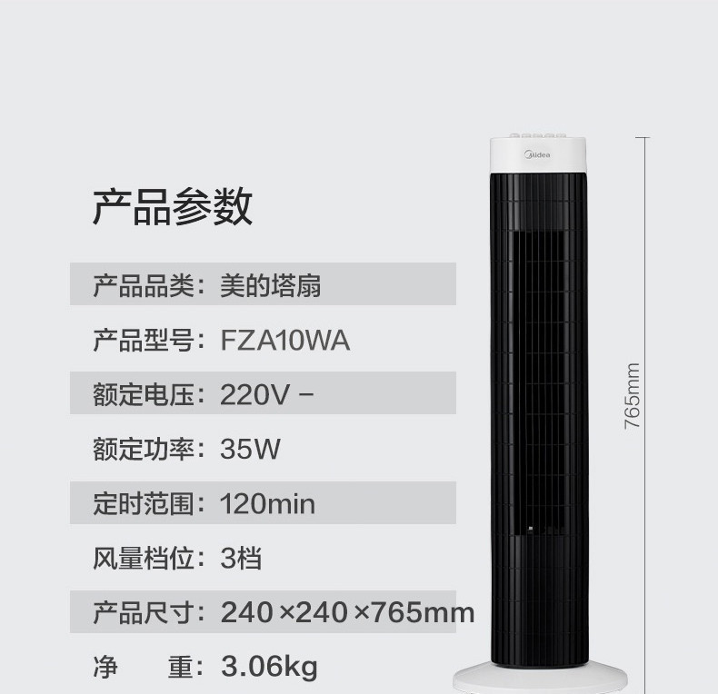 美的/MIDEA  家用大风量落地扇塔扇电风扇FZA10WA精致小巧塔扇机械控制