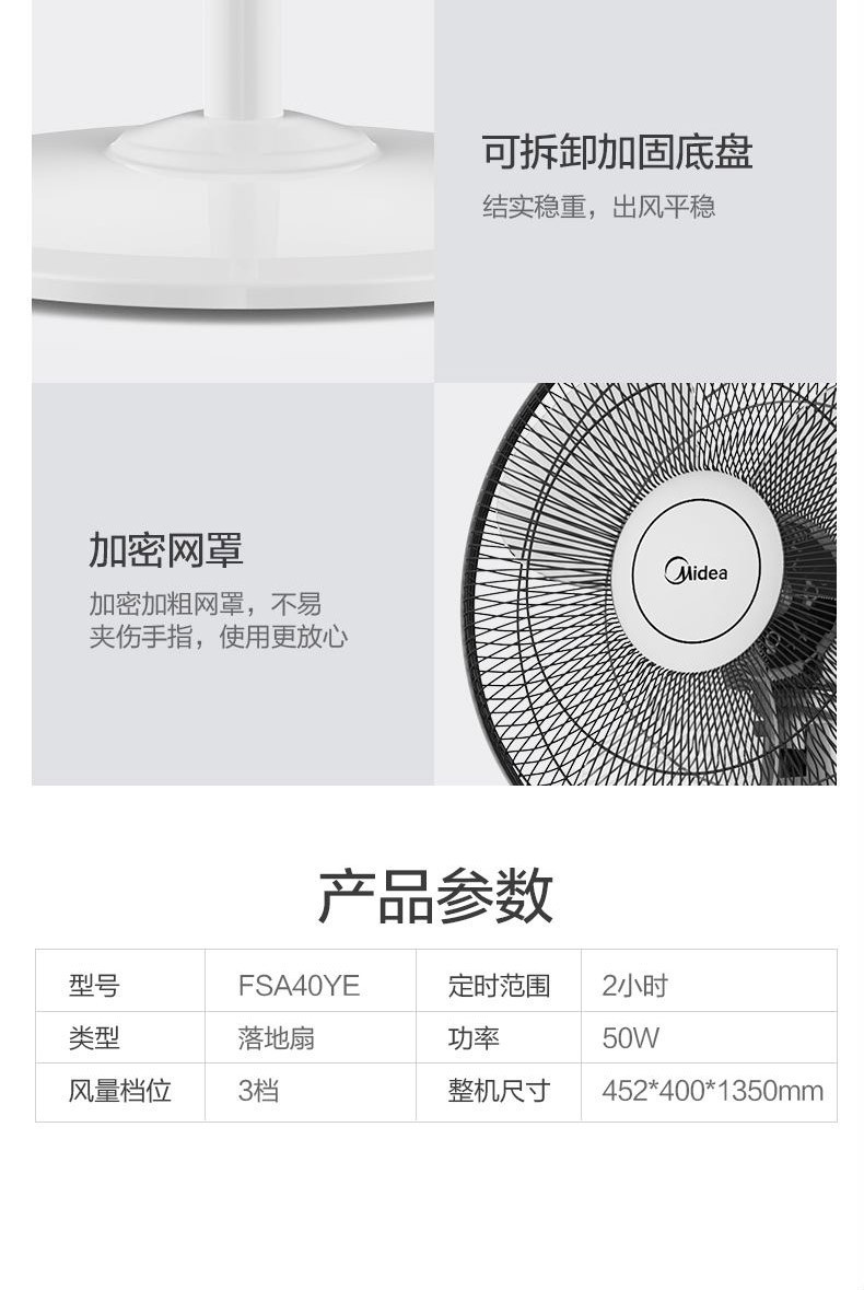 美的/MIDEA 家用机械落地扇电风扇静音立式宿舍转页扇FSA40YE