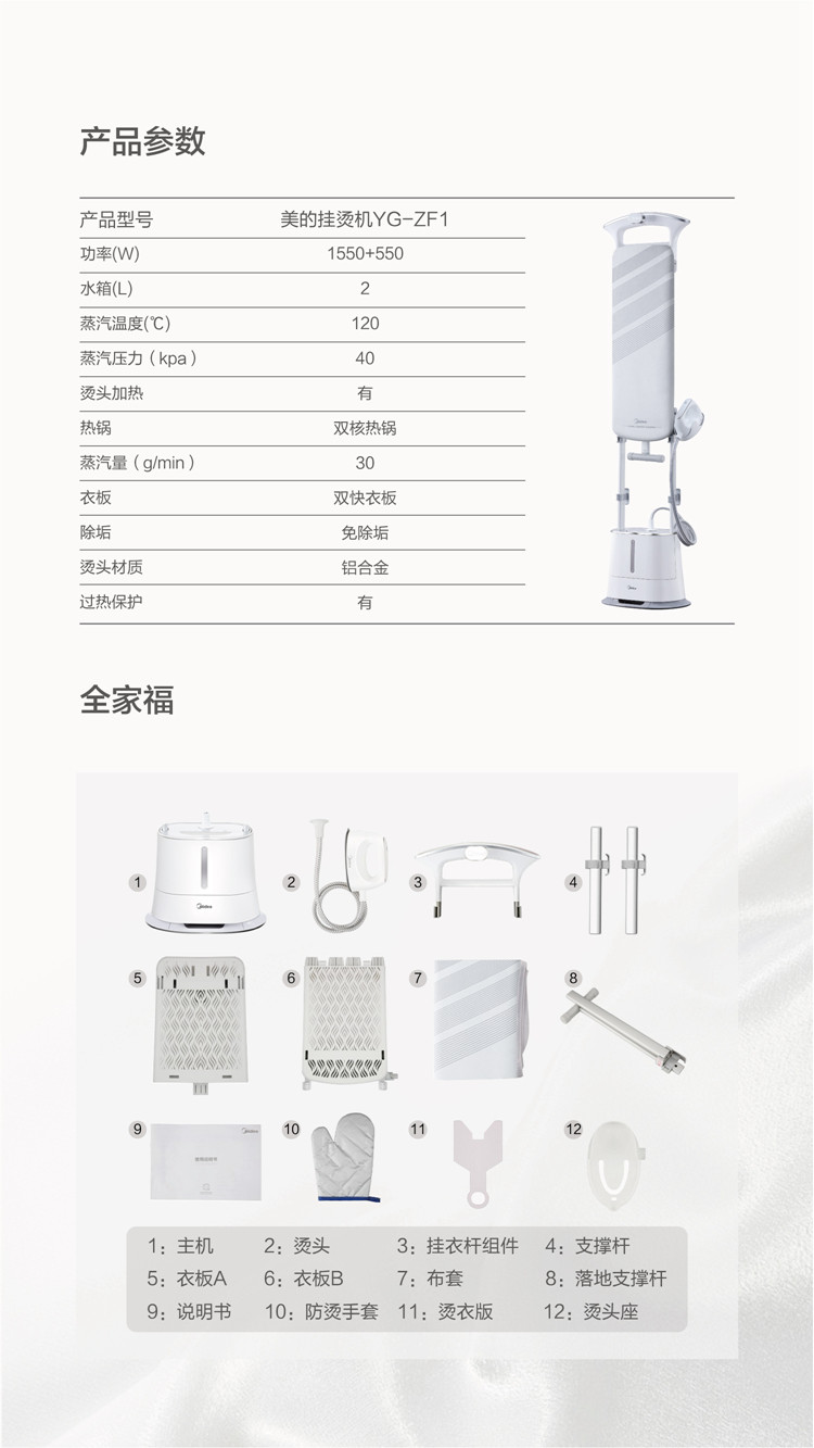 美的/MIDEA  高端挂烫机家用蒸汽电熨斗挂立式YG-ZF1双核蒸汽手柄控温