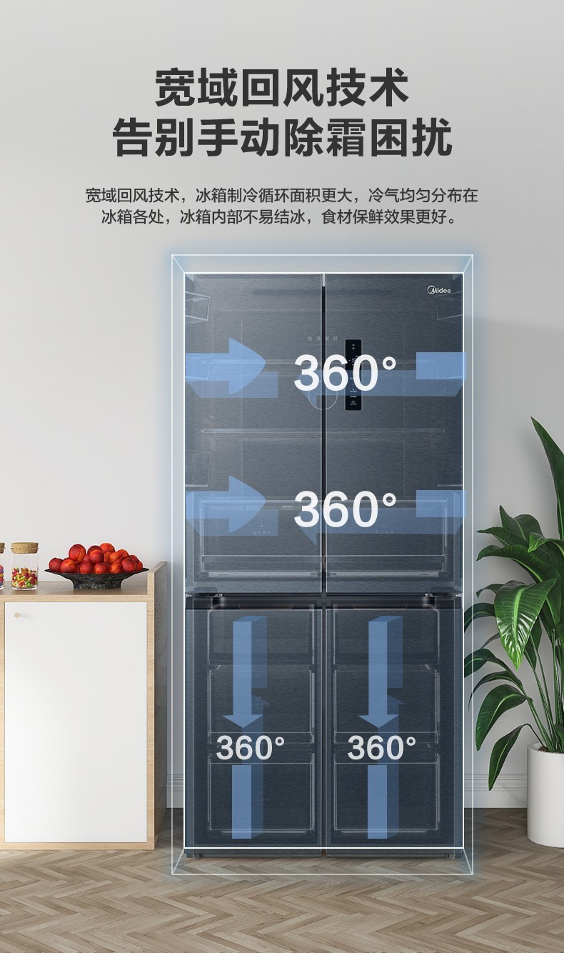 美的/MIDEA  家用电冰箱465升一级能效十字四门变频净味风冷无霜BCD-465WTPZM(E)