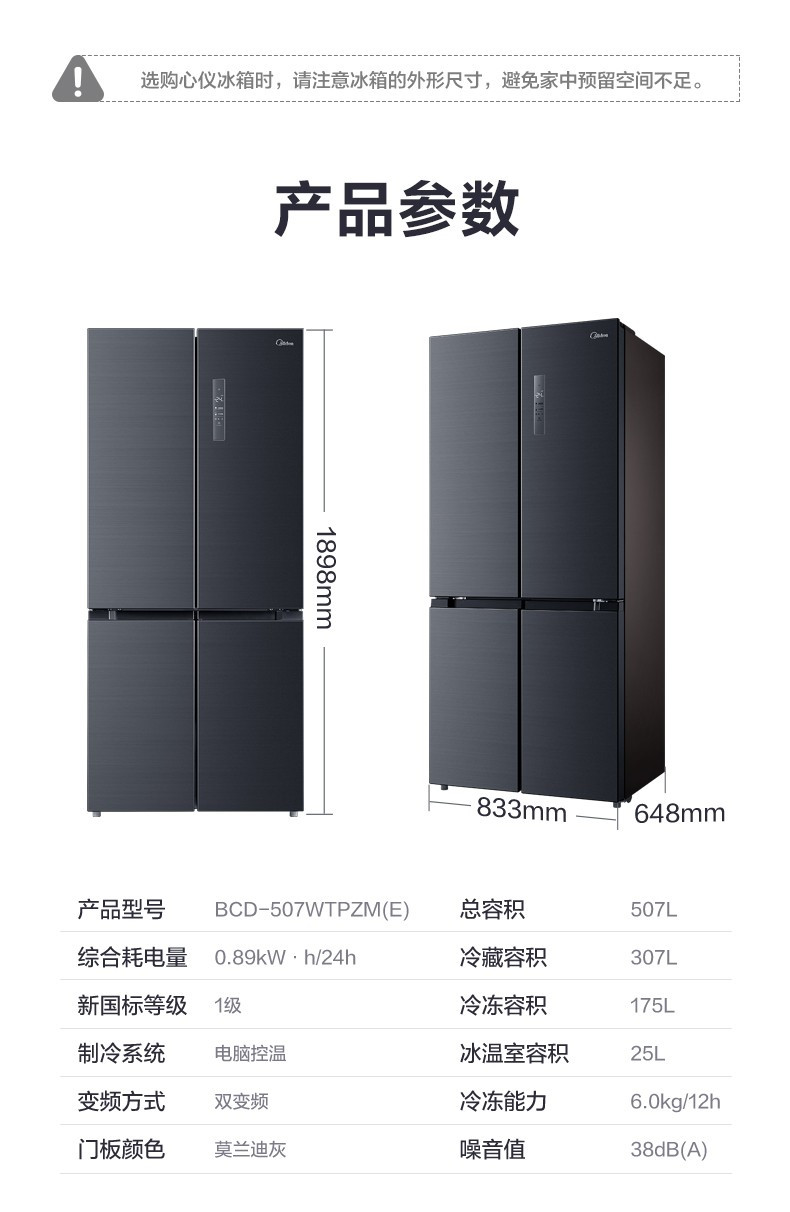 美的/MIDEA  家用变频一级能效电冰箱507升十字对开门智能除菌BCD-507WTPZM(E)