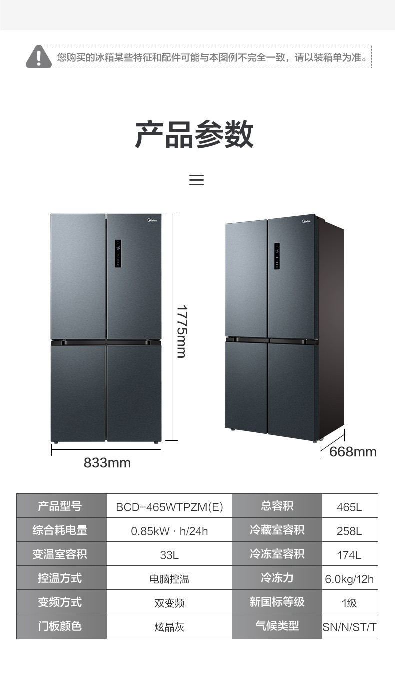 美的/MIDEA  家用电冰箱465升一级能效十字四门变频净味风冷无霜BCD-465WTPZM(E)