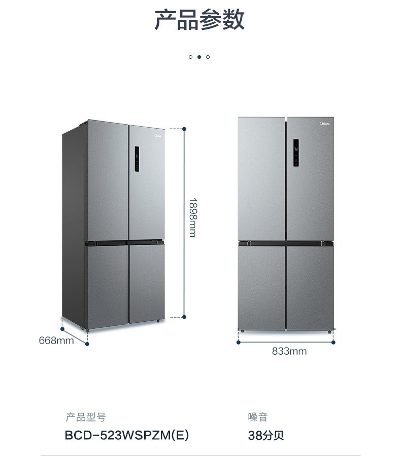美的/MIDEA  523升十字四开门电冰箱一级能效变频风冷无霜BCD-523WSPZM(E）银色
