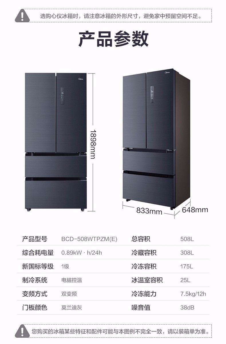 美的/MIDEA 家用除菌净味508升无霜变频一级能效多门智能电冰箱BCD-508WTPZM(E)