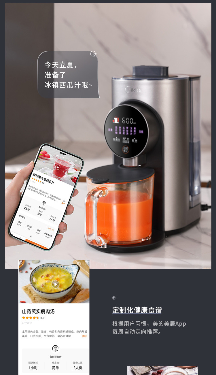 美的/MIDEA 多功能家用智能破壁机豆浆机榨汁机免手洗wifi智能MJ-M1