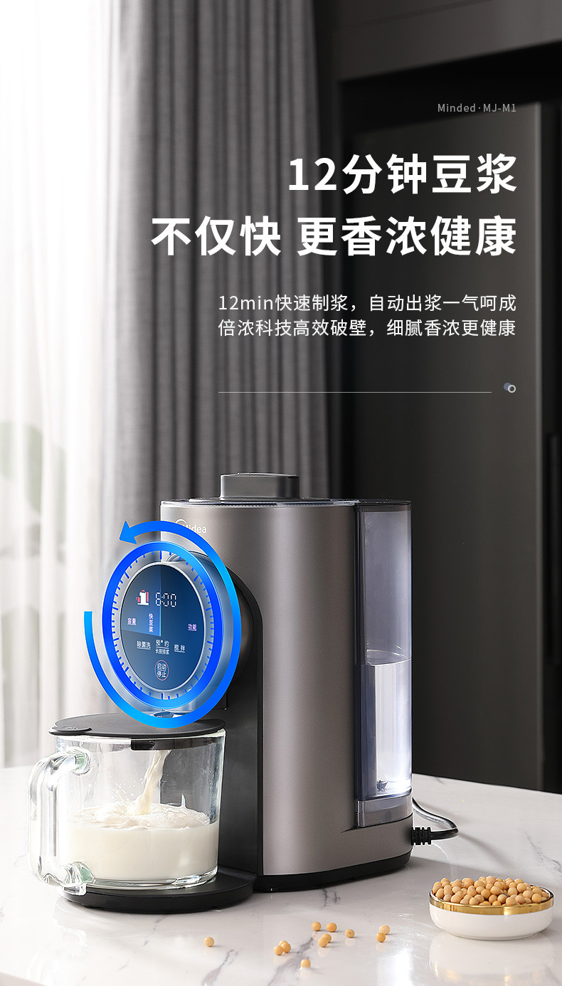 美的/MIDEA 多功能家用智能破壁机豆浆机榨汁机免手洗wifi智能MJ-M1