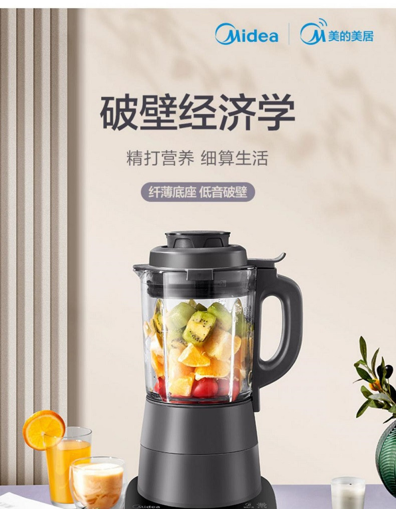 美的/MIDEA  破壁机家用智能多功能加热料理机榨汁机辅食机MJ-PB10P346 黑色