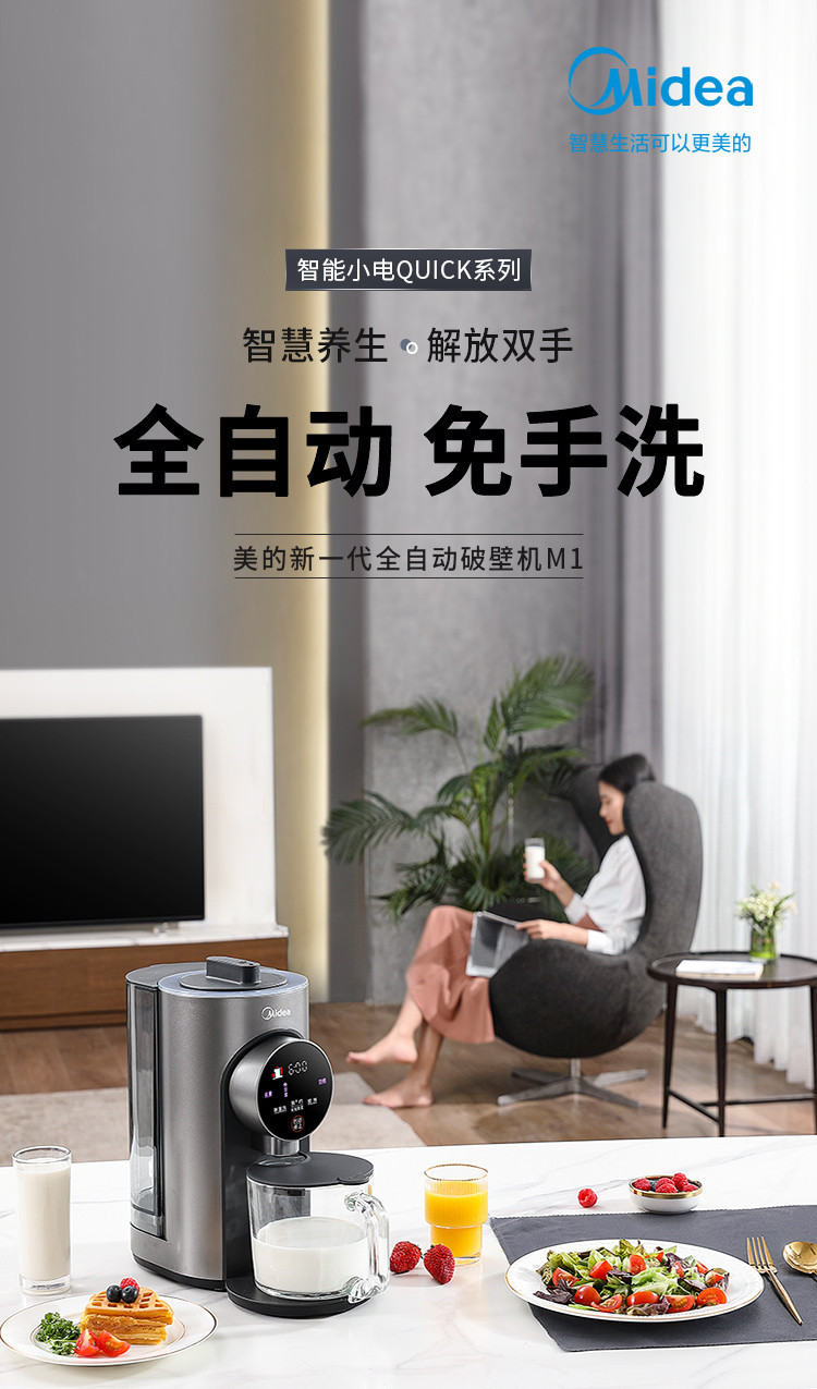 美的/MIDEA 多功能家用智能破壁机豆浆机榨汁机免手洗wifi智能MJ-M1