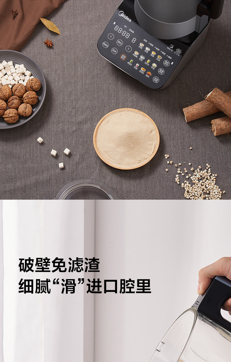 美的/MIDEA  家用多功能智能加热破壁料理机MJ-BL1548A榨汁机婴儿辅食机