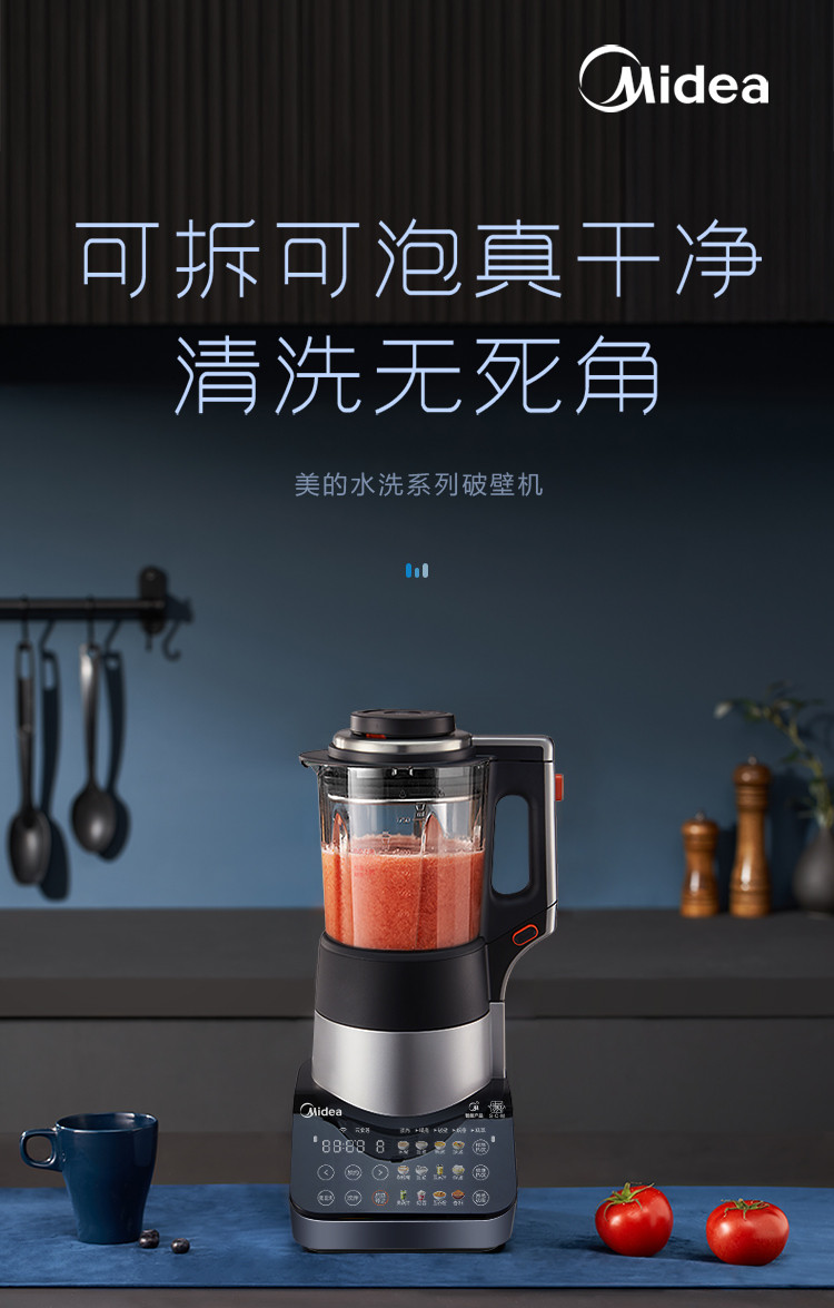 美的/MIDEA  家用多功能智能加热破壁料理机MJ-BL1548A榨汁机婴儿辅食机