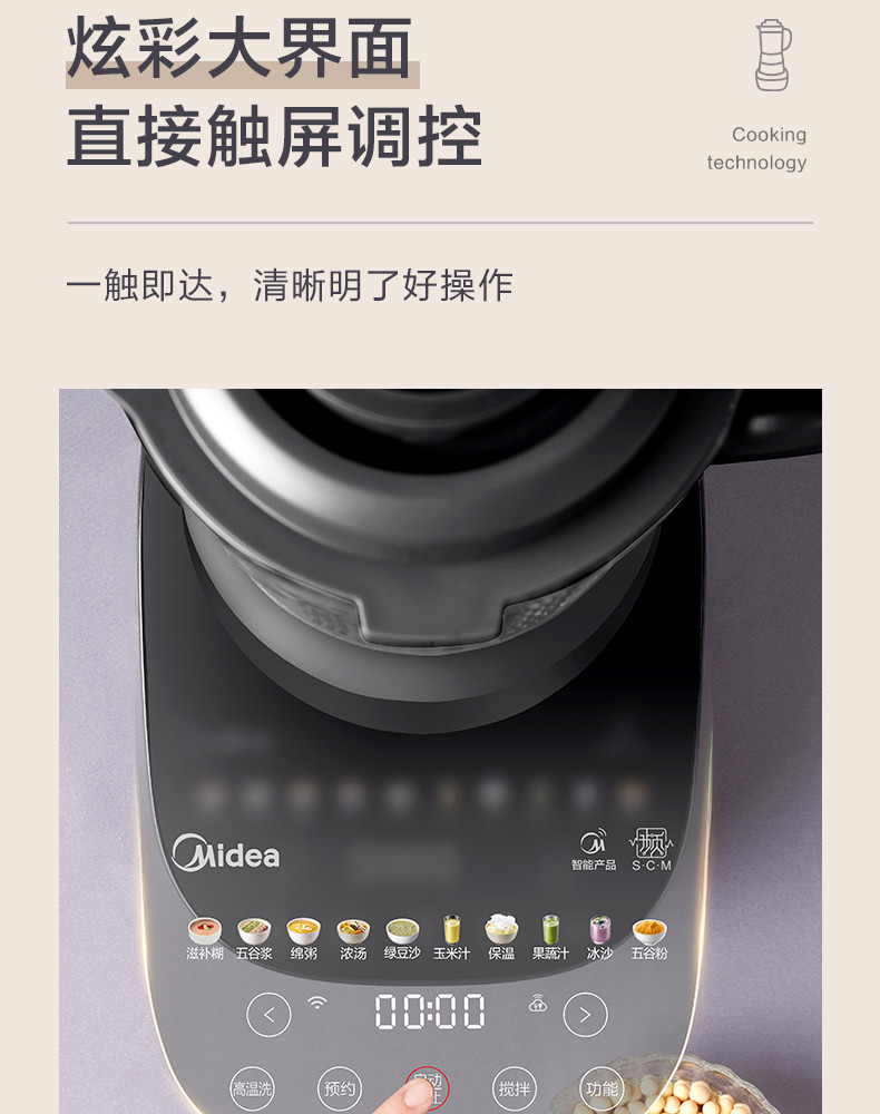 美的/MIDEA  破壁机家用智能多功能加热料理机榨汁机辅食机MJ-PB10P346 黑色