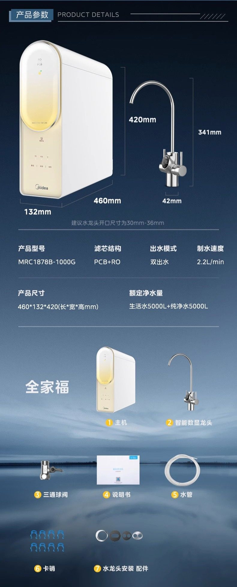 美的/MIDEA 净水器净水机RO反渗透MRC1878B-1000G 数显版