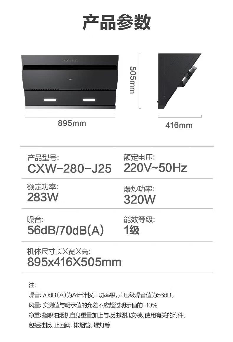 美的/MIDEA CXW-280-J25抽油烟机侧吸20方大吸力挥手控制