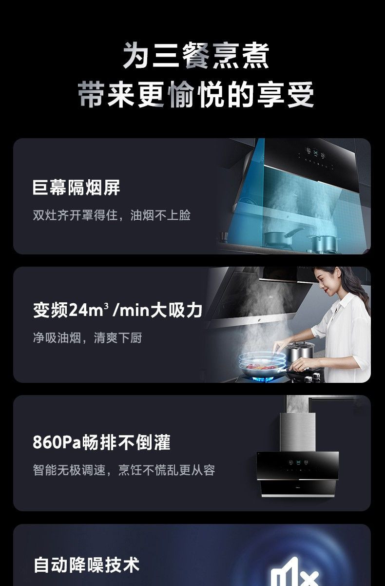 美的/MIDEA 24立方大吸力变频侧吸式吸抽油机CXW-140-JV802