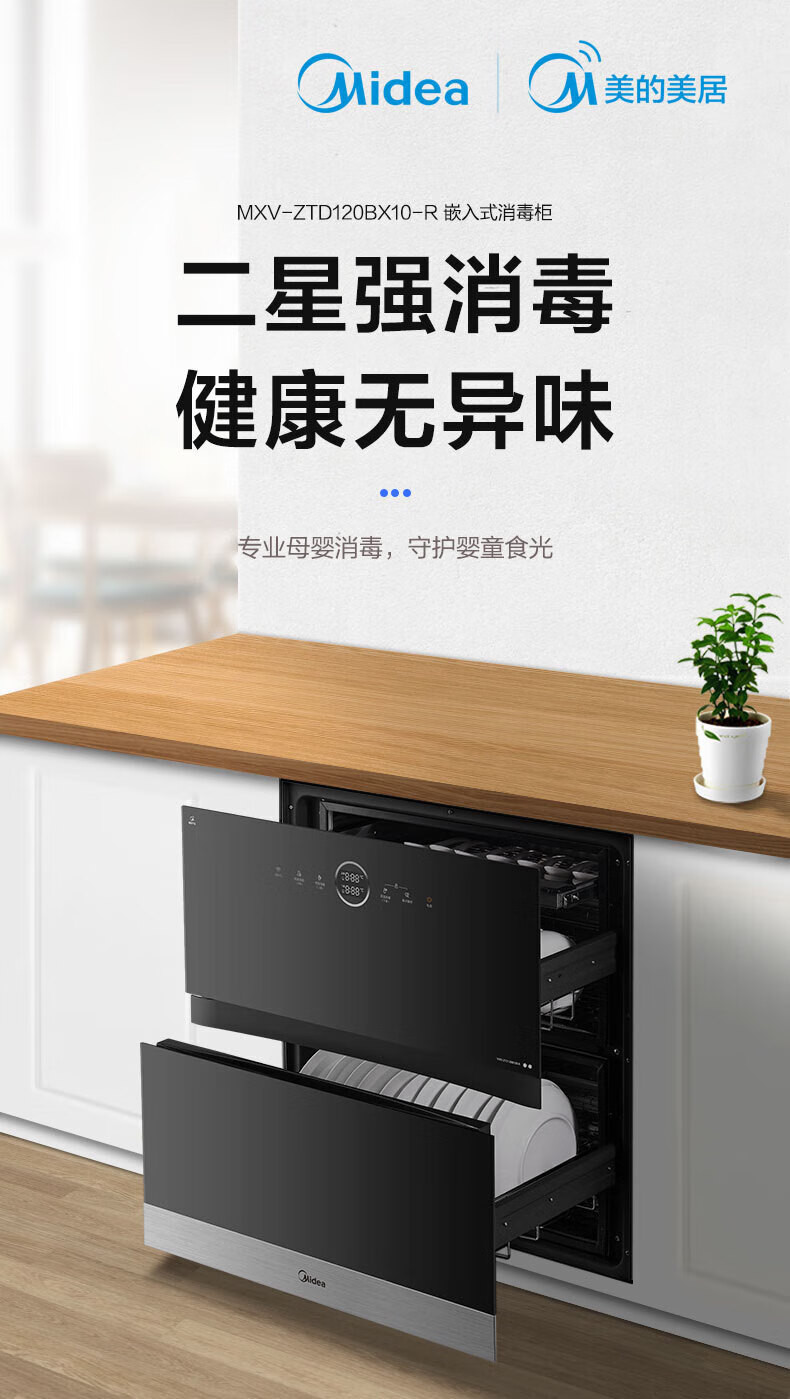 美的/MIDEA 嵌入式消毒碗柜110L三层双门分腔智能控制120BX10-R