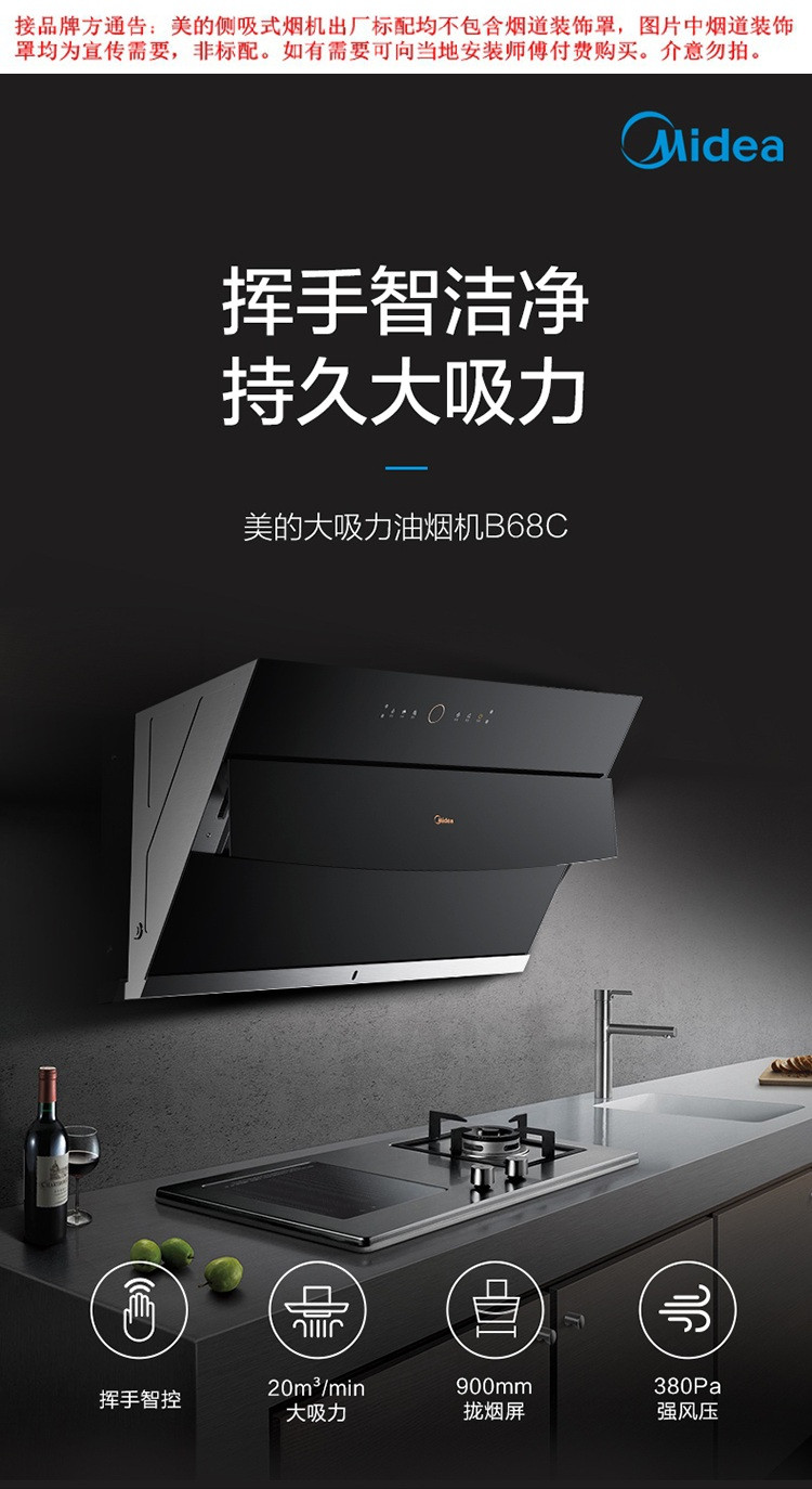 美的/MIDEA 侧吸式抽油烟机20立方CXW-280-B68C自动开合