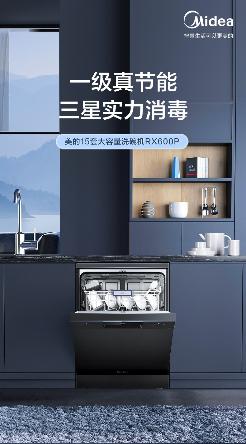 美的/MIDEA 15套嵌入式洗碗机RX600P一级水效三星消毒分层洗热风烘干