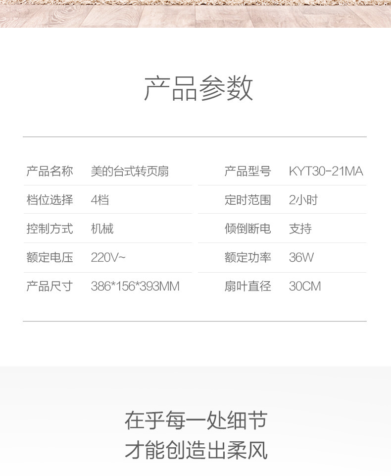 美的/MIDEA 台式转页风扇轻音低噪电风扇KYT30-21MA