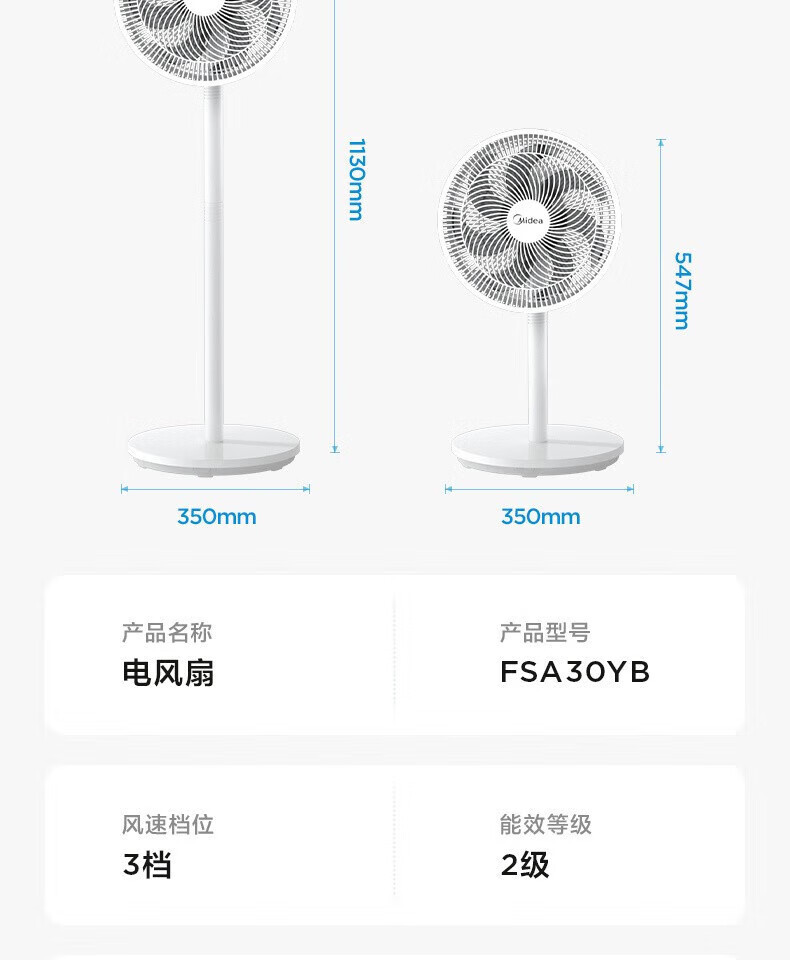 美的/MIDEA 家用电风扇落地扇FSA30YB三档风速广角送风三页柔和风