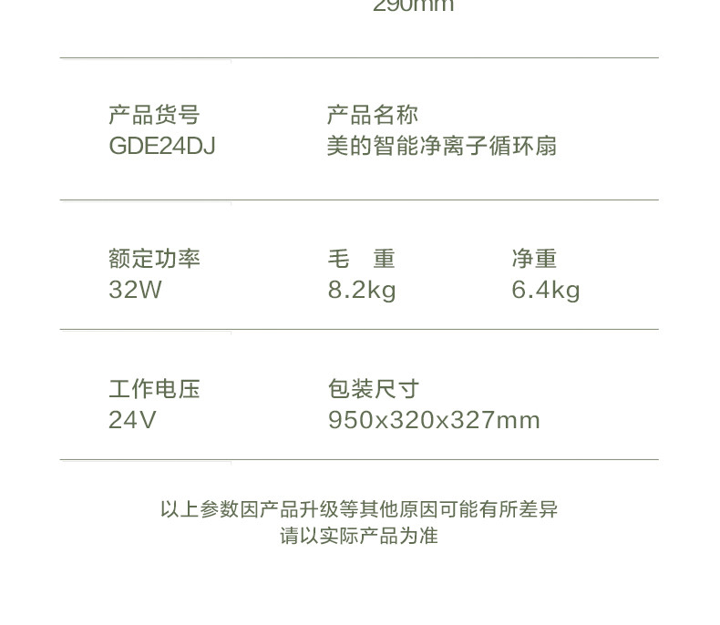 美的/MIDEA 电风扇智能遥控升降循环落地扇摇头净化空气家用GDE24DJ