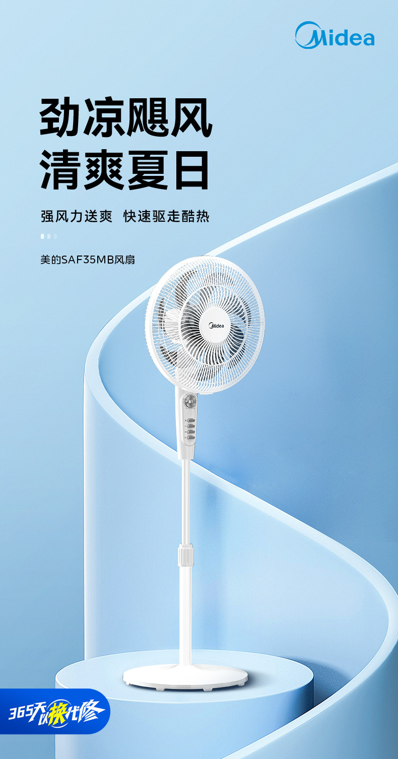 美的/MIDEA 七叶机械款落地扇电风扇SAF35MB立式风扇2H定时大风量